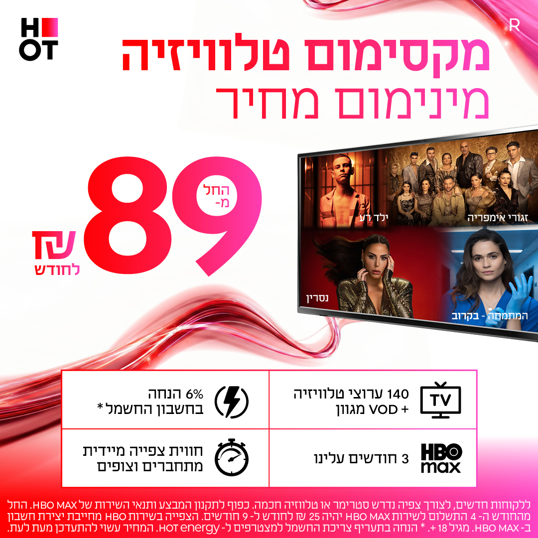 רק טלוויזיה
