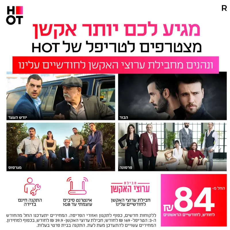 מגיע לכם יותר אקשן — חבילת ערוצי האקשן במתנה לחודשיים